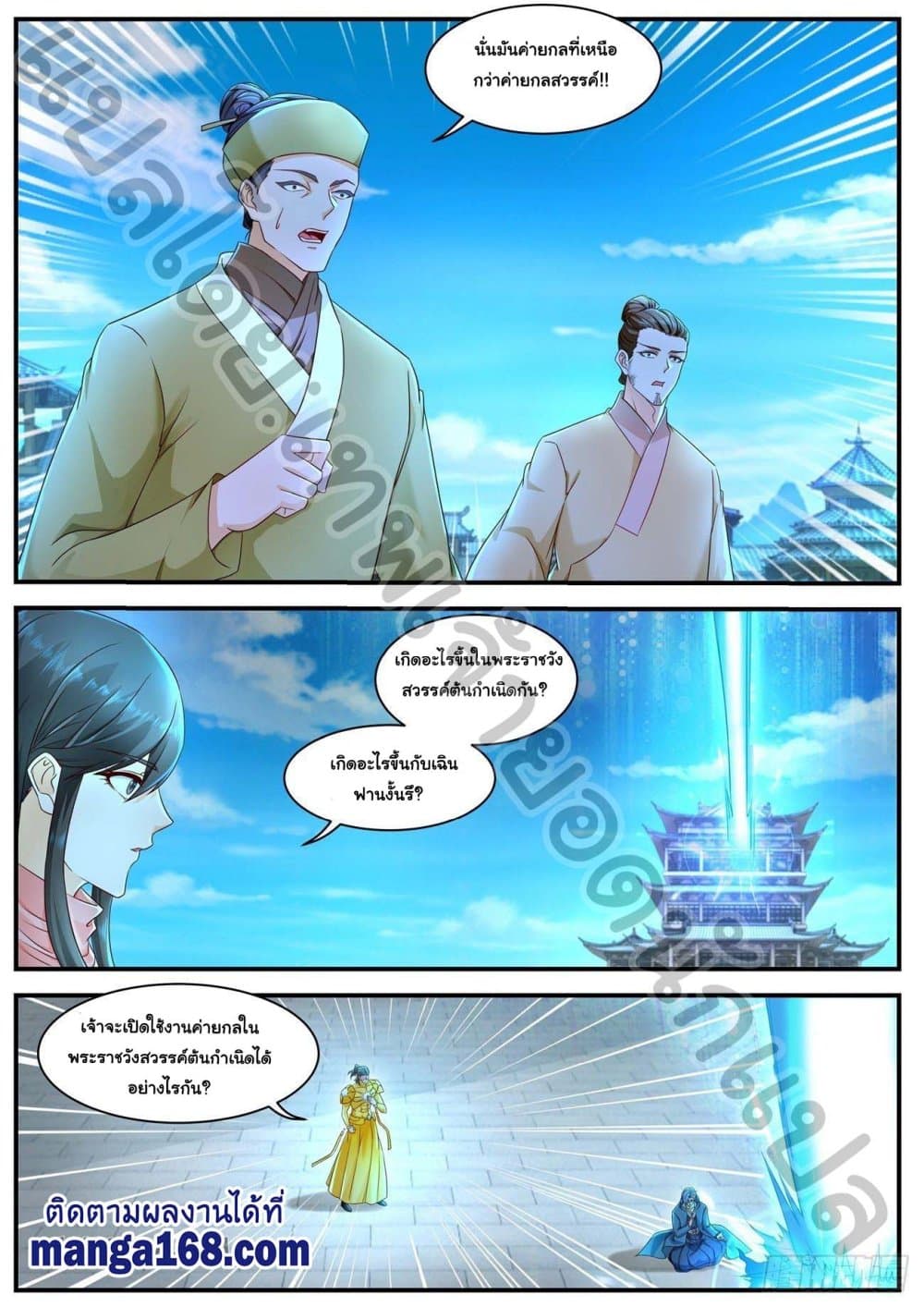 Rebirth Of the Urban Immortal Cultivator page 9