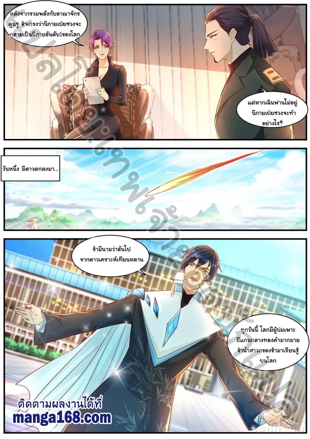 Rebirth Of the Urban Immortal Cultivator page 8