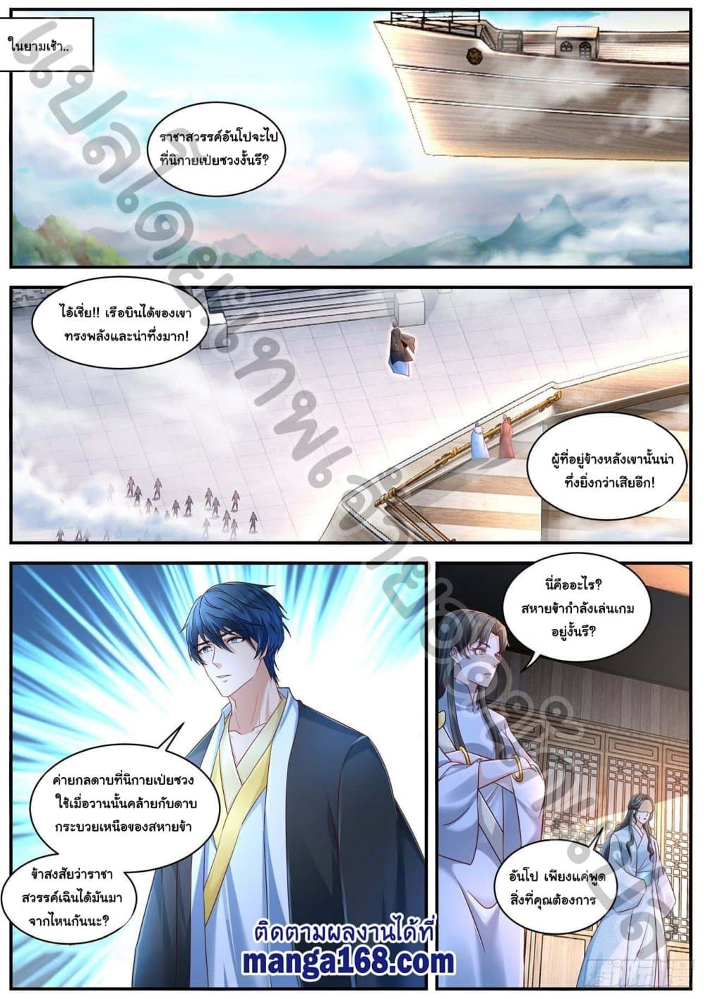 Rebirth Of the Urban Immortal Cultivator page 4