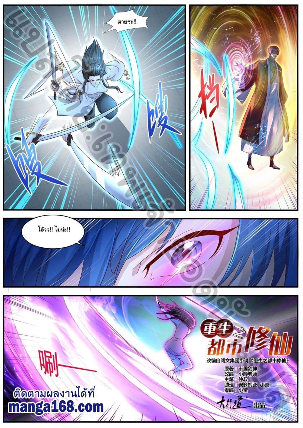 Rebirth Of the Urban Immortal Cultivator page 6
