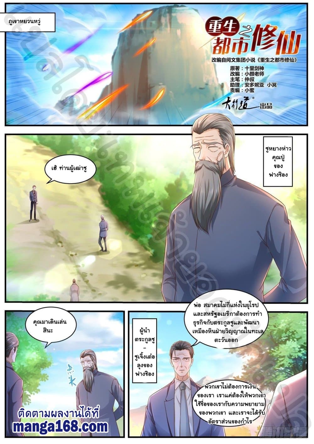 Rebirth Of the Urban Immortal Cultivator page 9