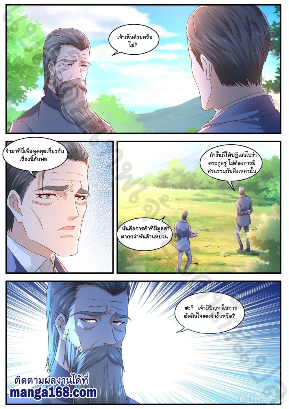 Rebirth Of the Urban Immortal Cultivator page 10