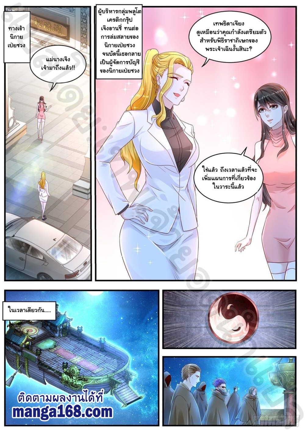 Rebirth Of the Urban Immortal Cultivator page 2
