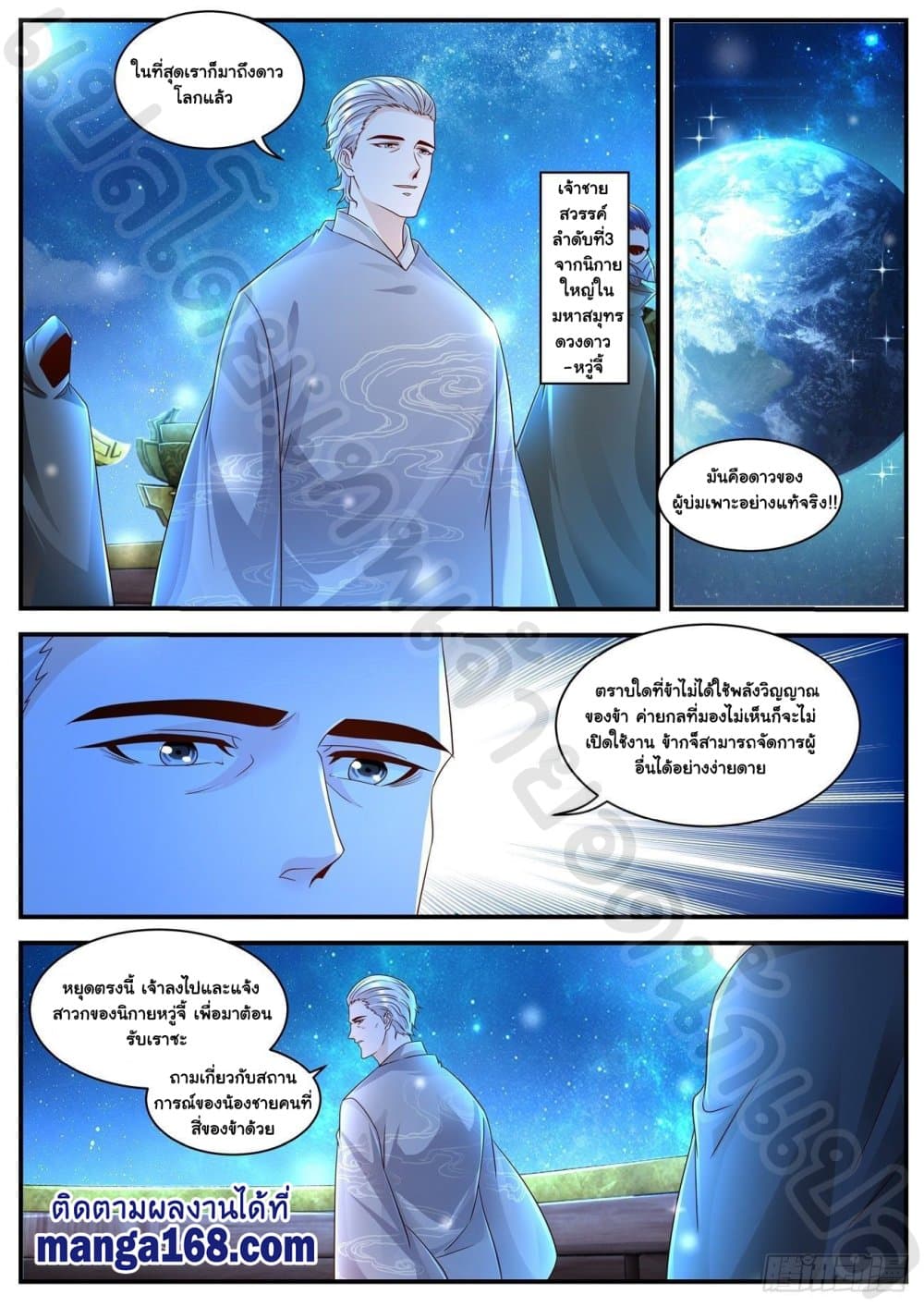 Rebirth Of the Urban Immortal Cultivator page 3