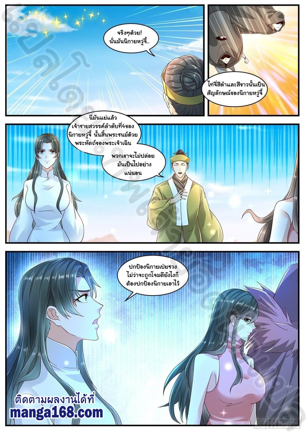 Rebirth Of the Urban Immortal Cultivator page 5