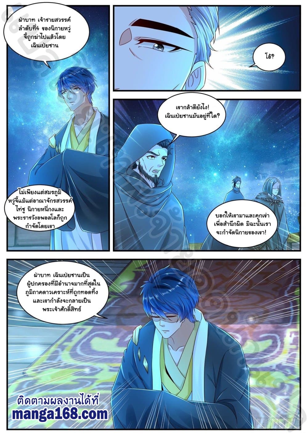 Rebirth Of the Urban Immortal Cultivator page 8