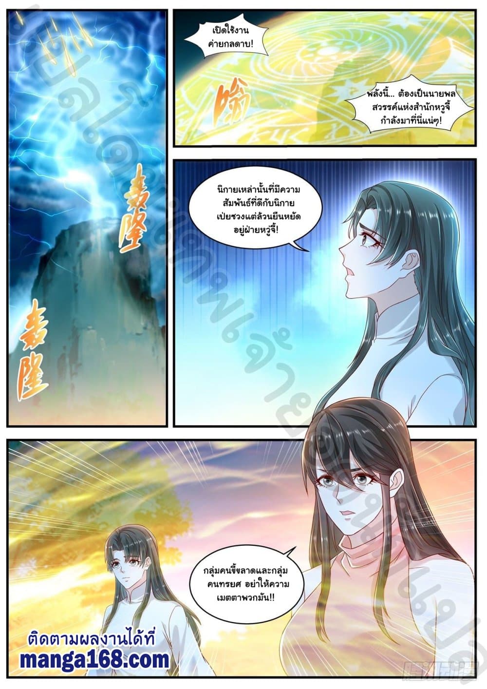 Rebirth Of the Urban Immortal Cultivator page 10