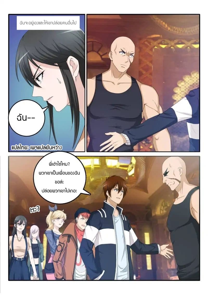 Rebirth Of the Urban Immortal Cultivator page 6