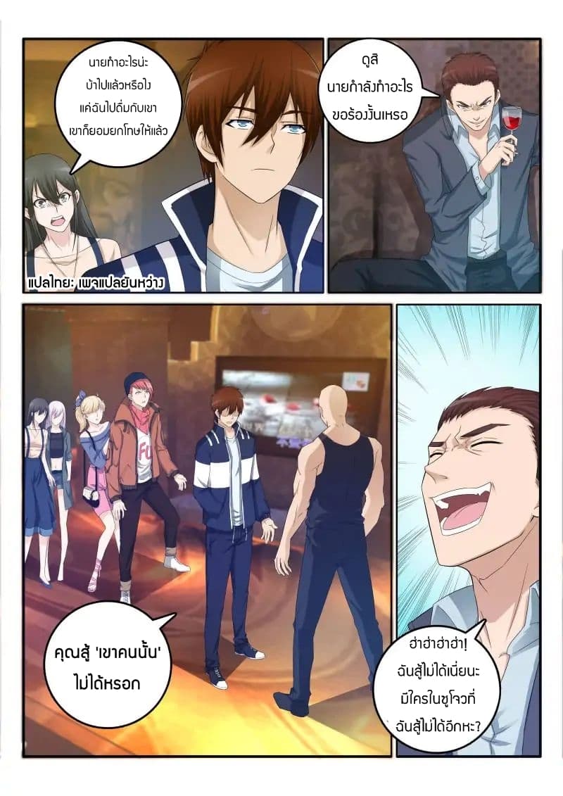 Rebirth Of the Urban Immortal Cultivator page 7