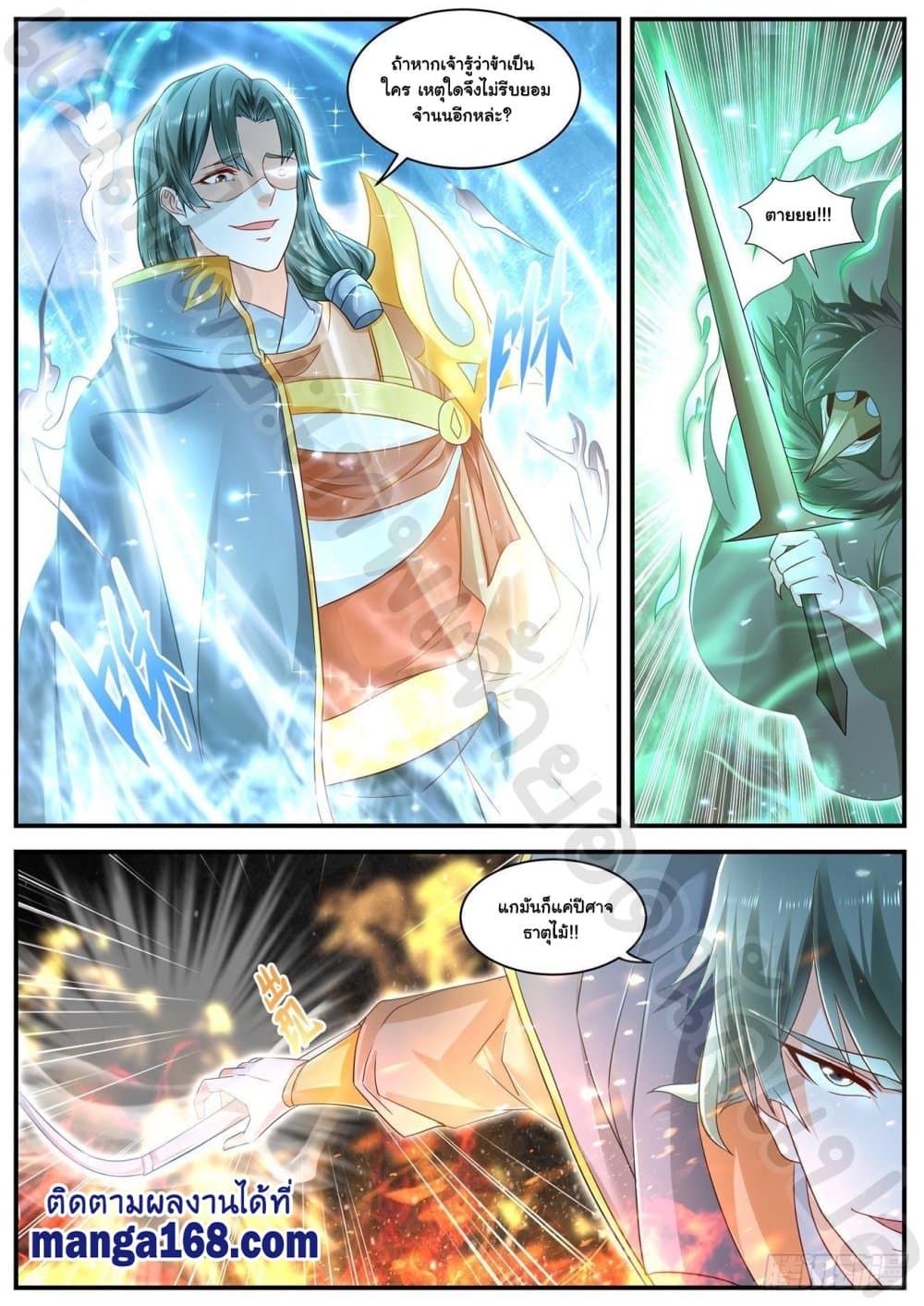 Rebirth Of the Urban Immortal Cultivator page 2