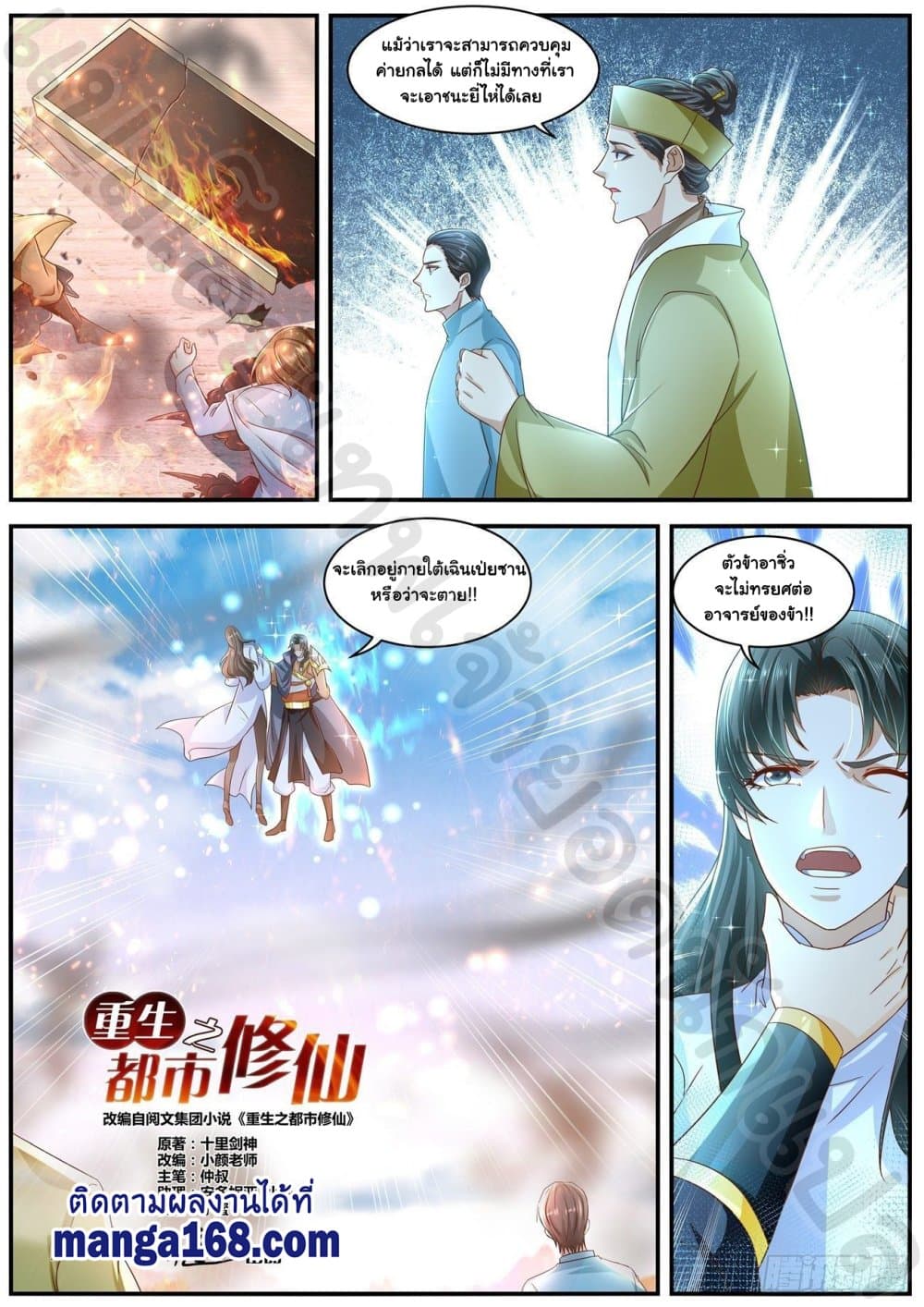 Rebirth Of the Urban Immortal Cultivator page 6