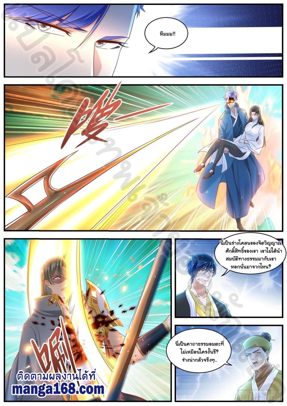 Rebirth Of the Urban Immortal Cultivator page 2