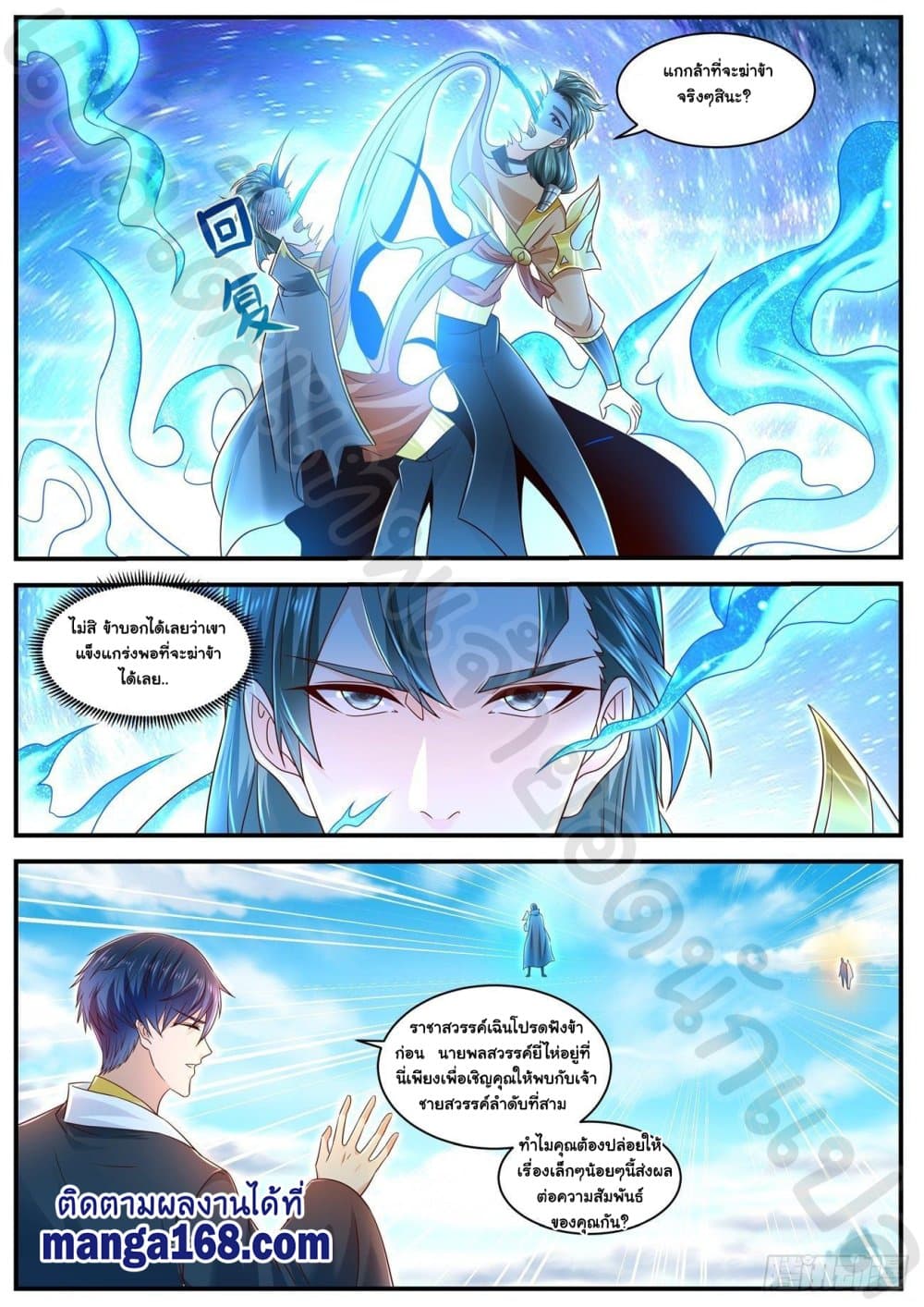 Rebirth Of the Urban Immortal Cultivator page 3