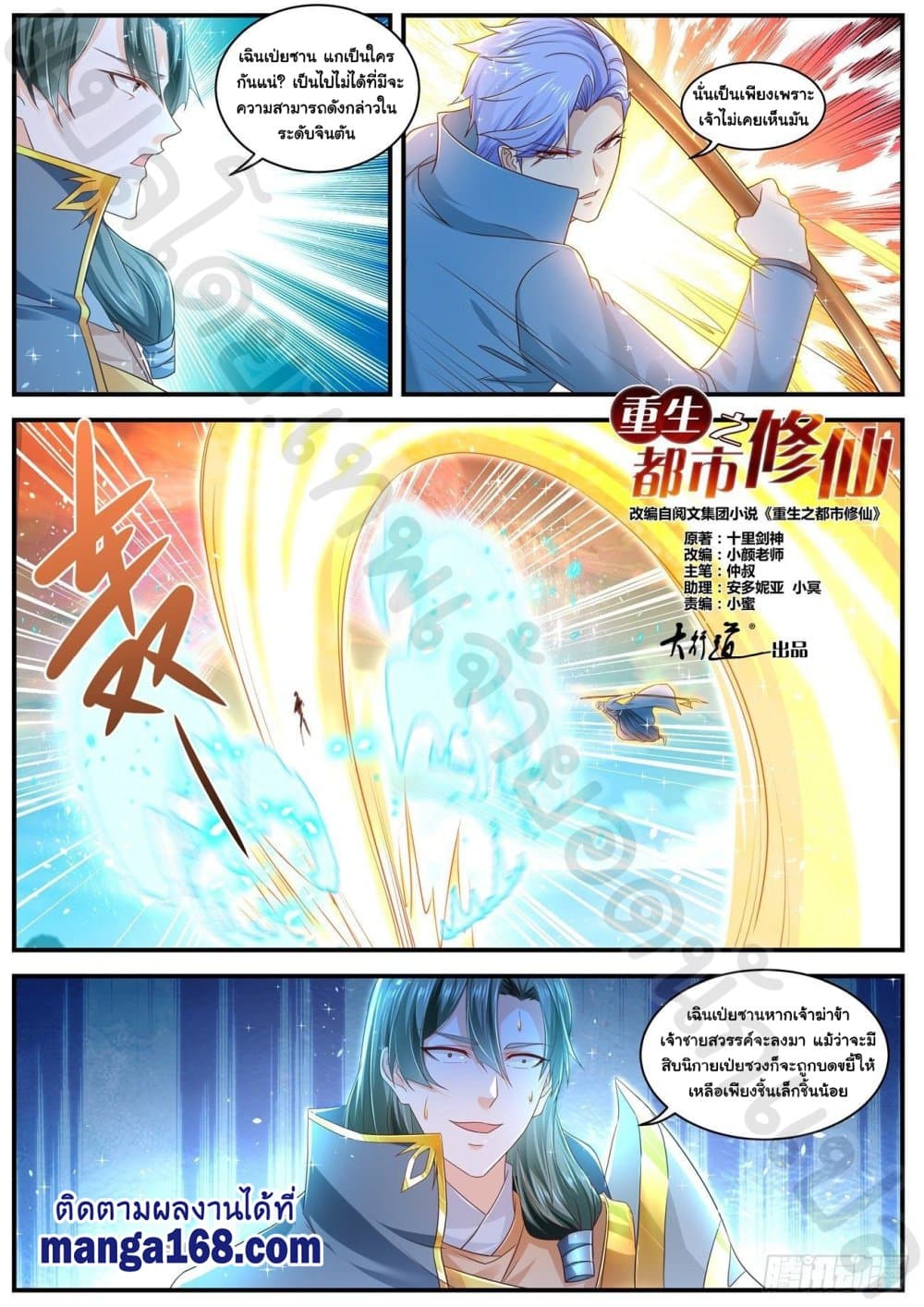 Rebirth Of the Urban Immortal Cultivator page 6