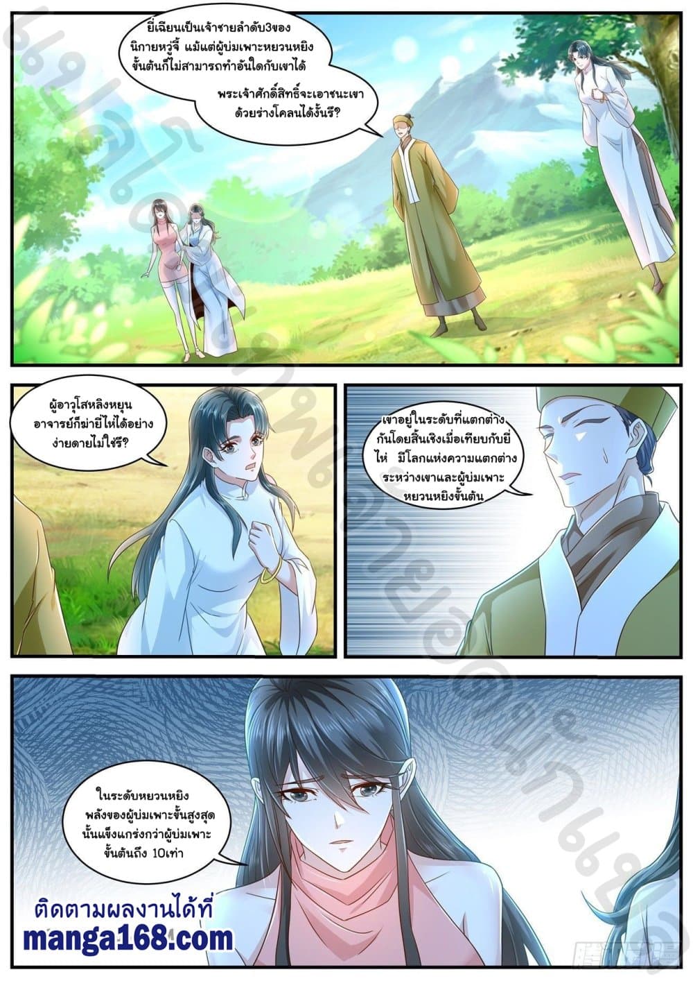 Rebirth Of the Urban Immortal Cultivator page 3