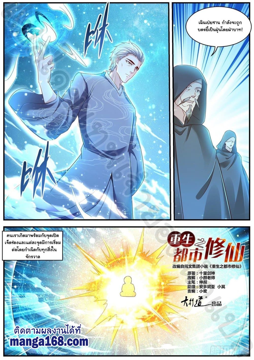 Rebirth Of the Urban Immortal Cultivator page 4