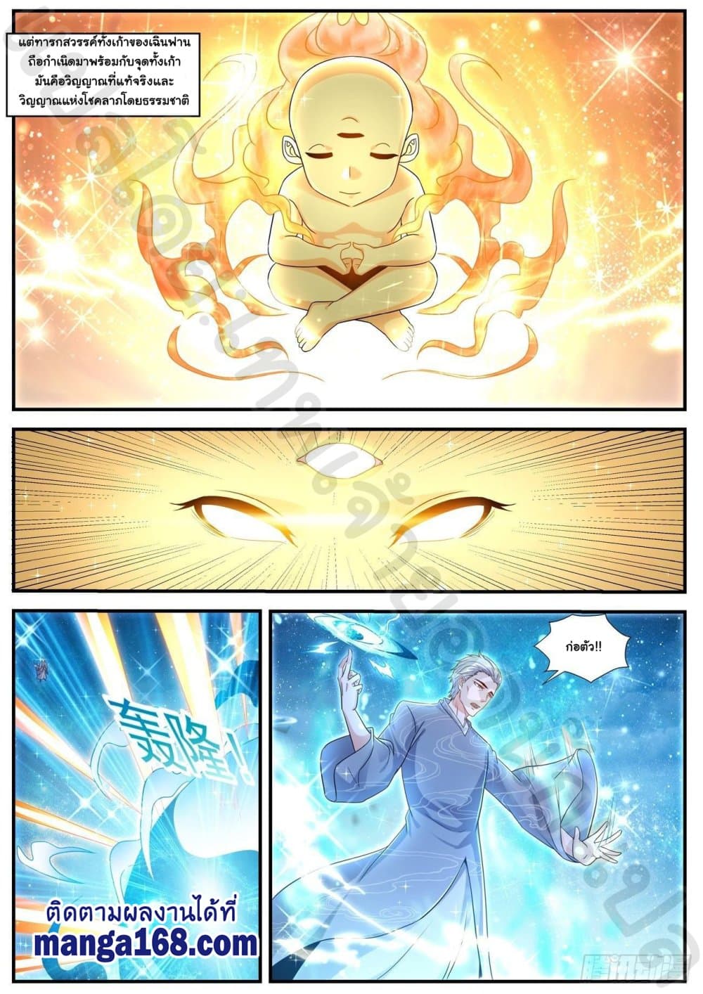 Rebirth Of the Urban Immortal Cultivator page 5