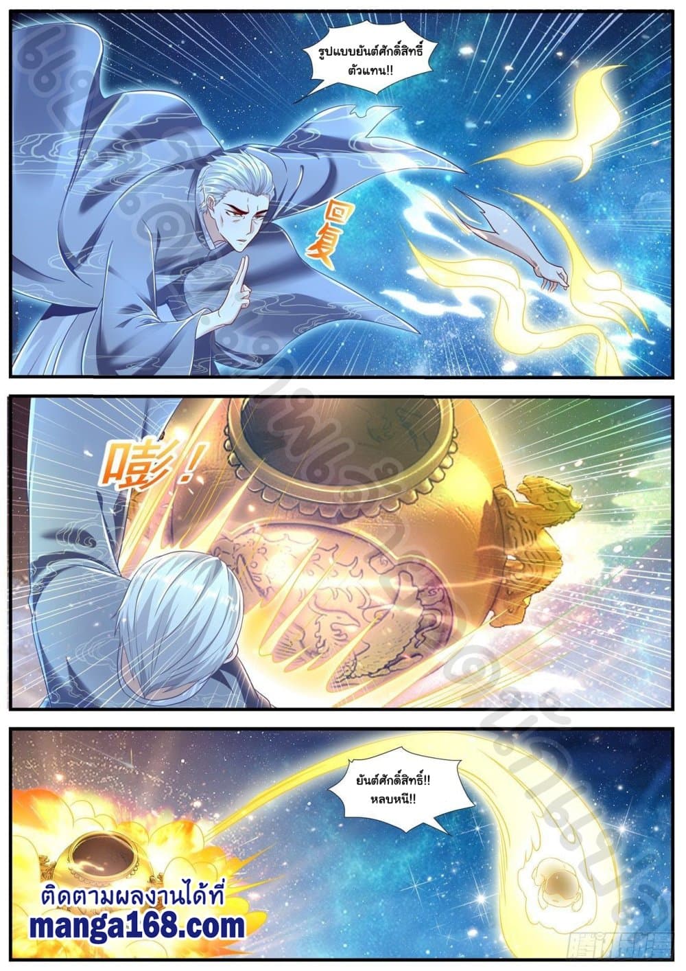 Rebirth Of the Urban Immortal Cultivator page 2