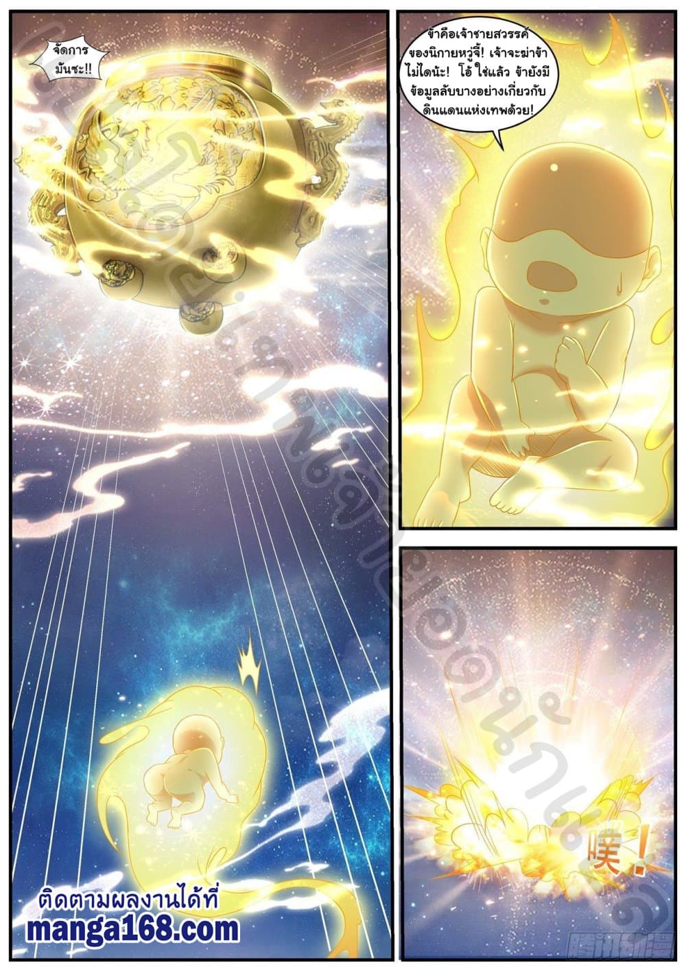 Rebirth Of the Urban Immortal Cultivator page 3