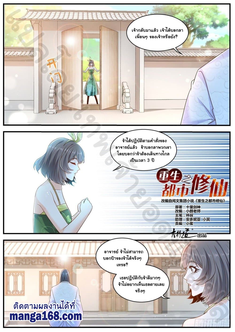 Rebirth Of the Urban Immortal Cultivator page 3