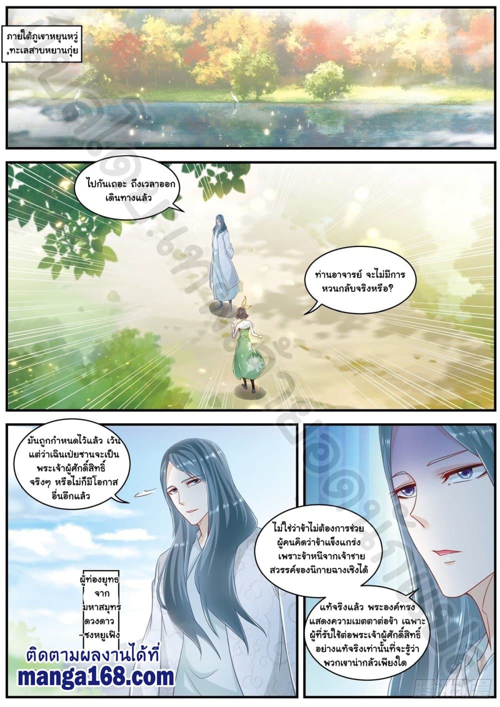 Rebirth Of the Urban Immortal Cultivator page 3