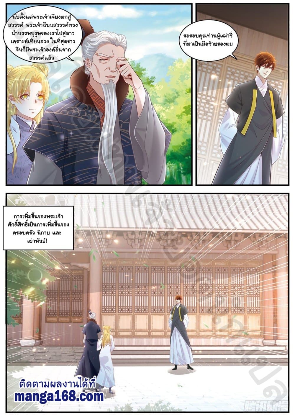 Rebirth Of the Urban Immortal Cultivator page 6