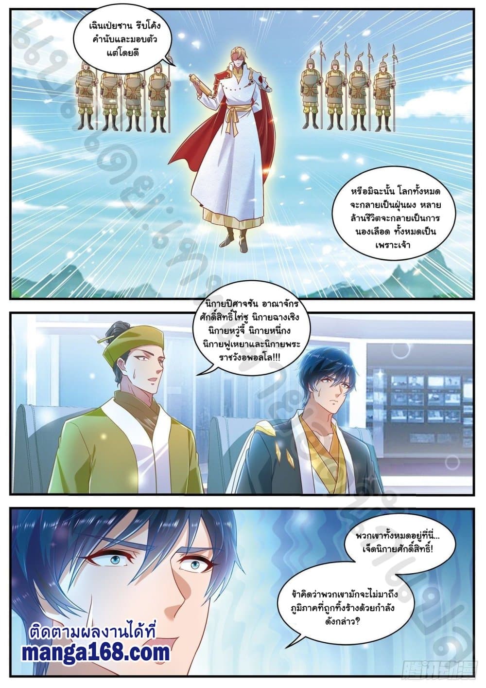 Rebirth Of the Urban Immortal Cultivator page 8