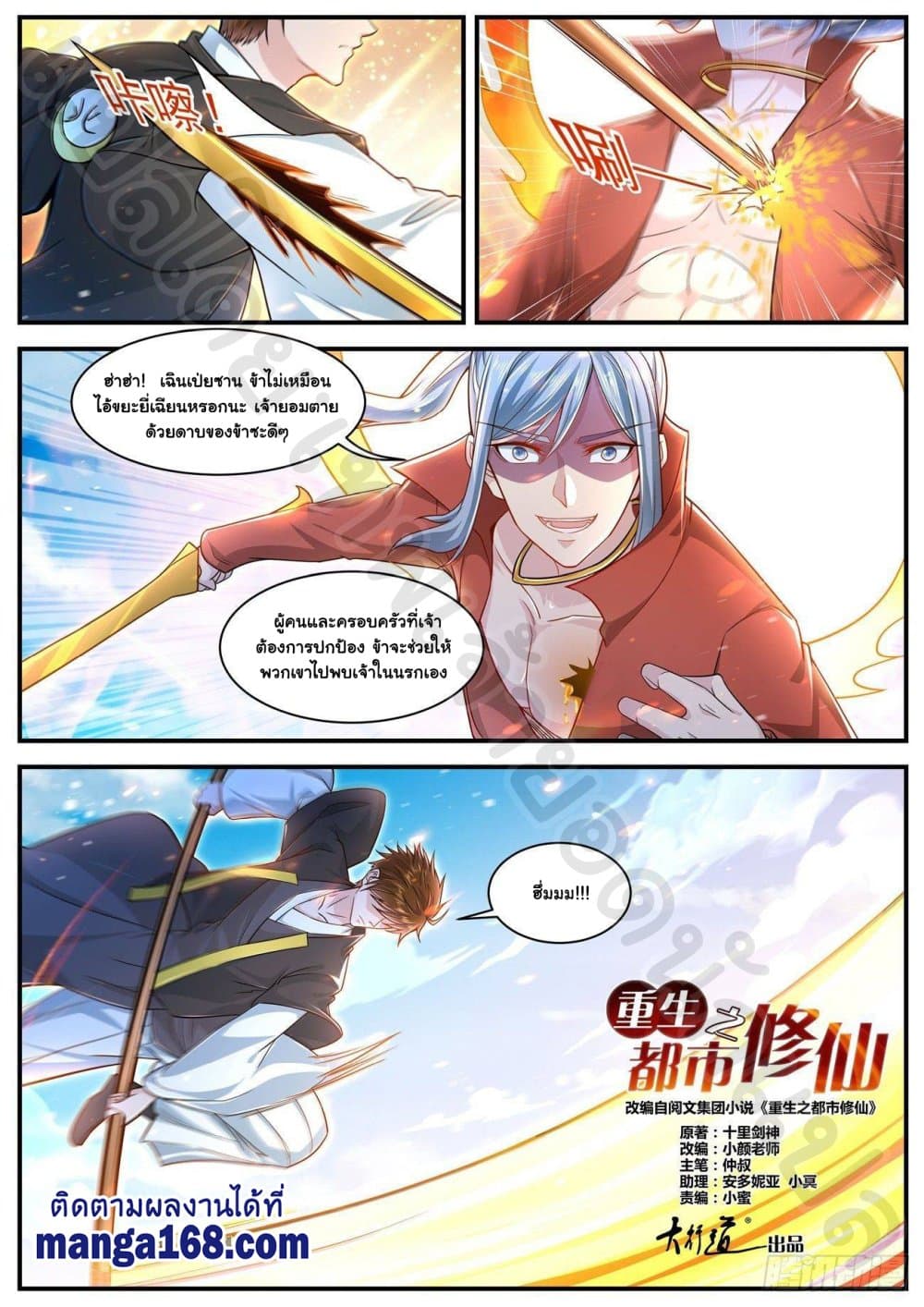 Rebirth Of the Urban Immortal Cultivator page 3