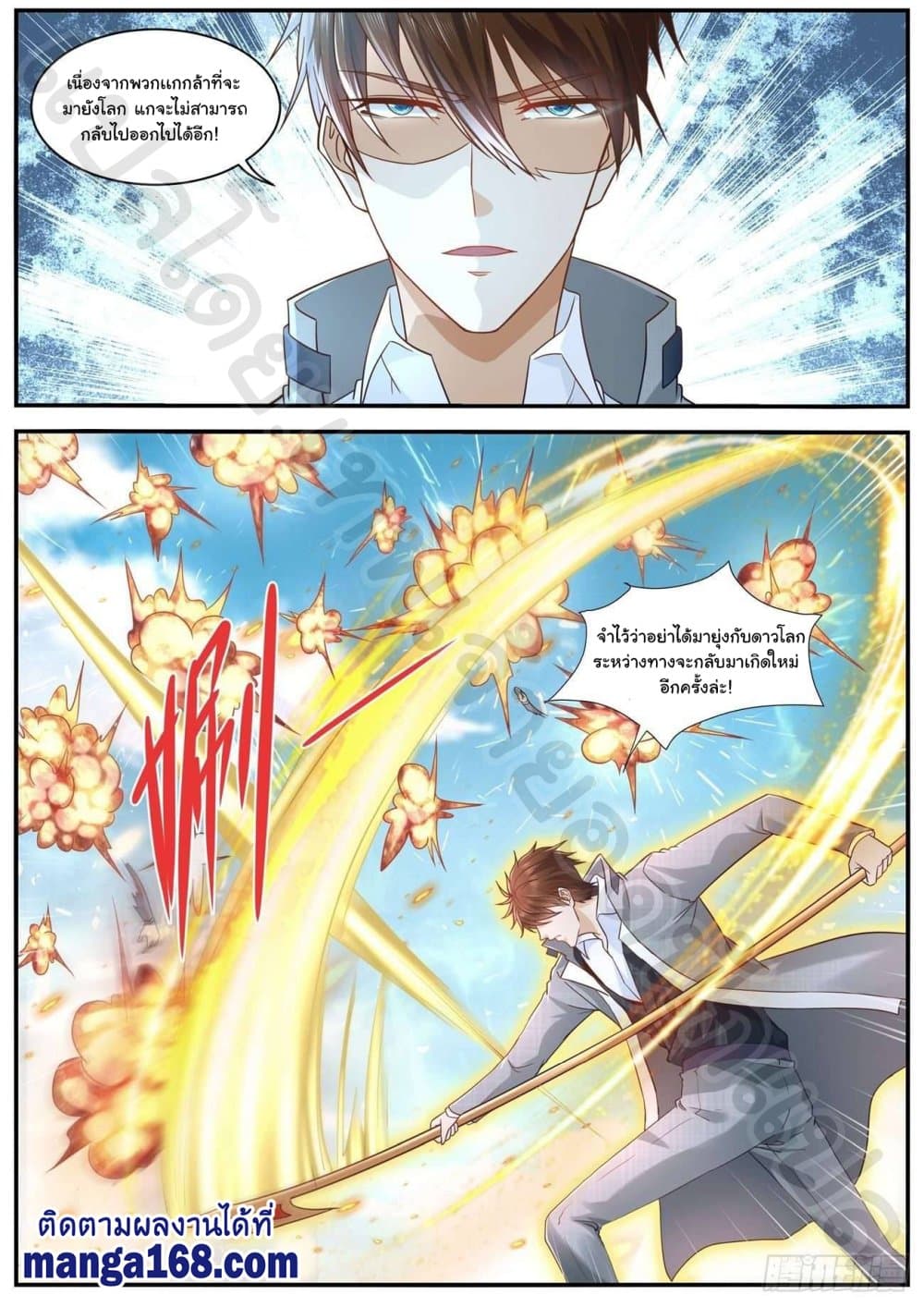 Rebirth Of the Urban Immortal Cultivator page 10