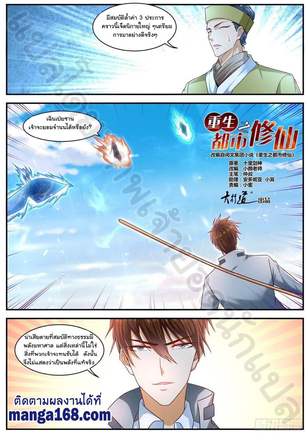 Rebirth Of the Urban Immortal Cultivator page 5