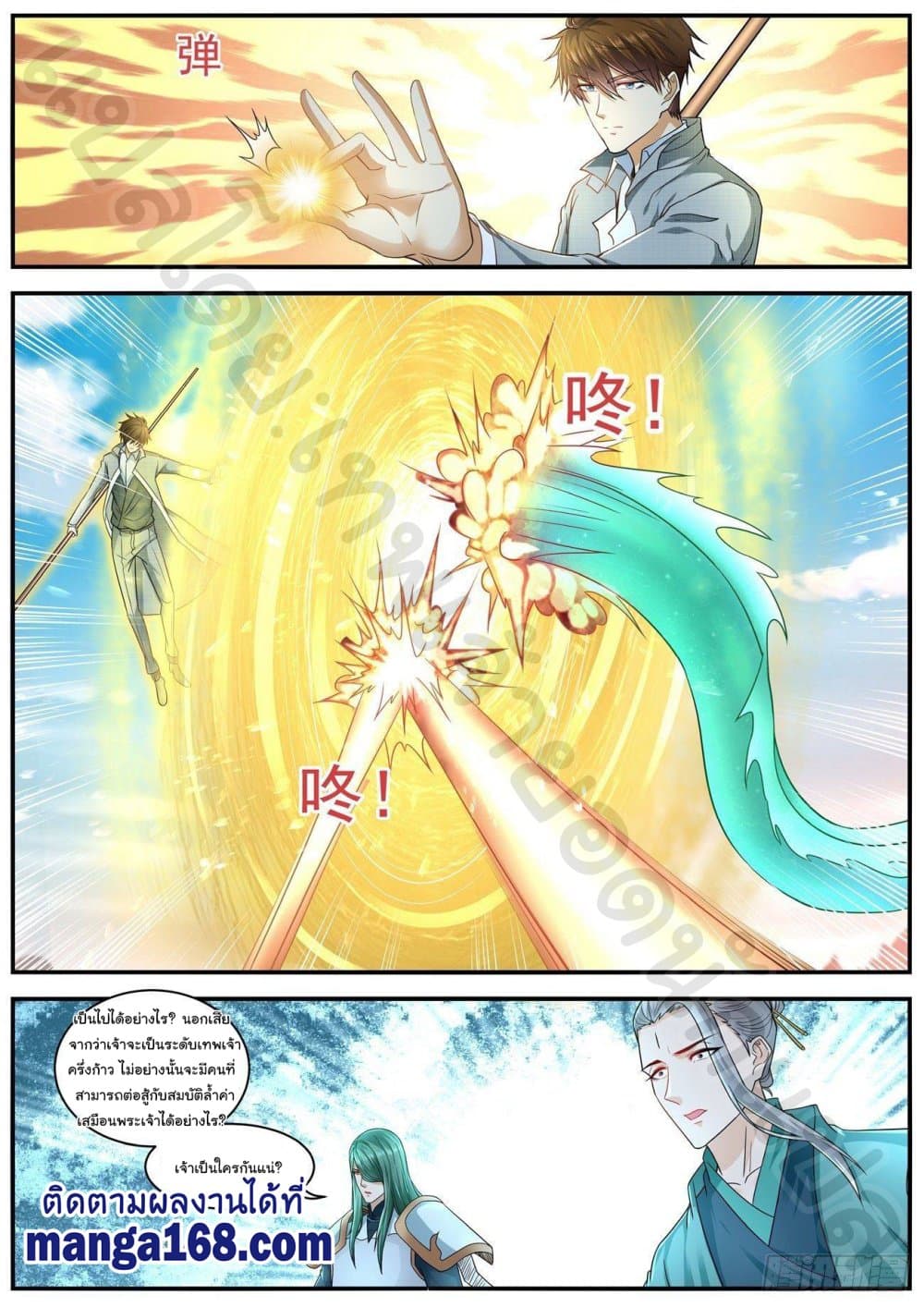 Rebirth Of the Urban Immortal Cultivator page 10