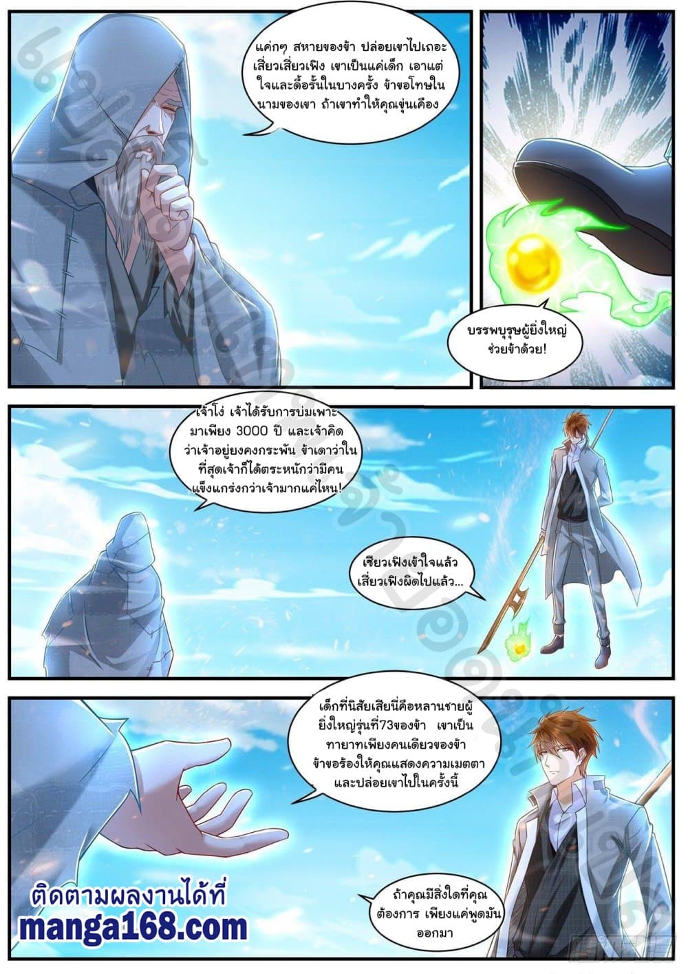 Rebirth Of the Urban Immortal Cultivator page 7