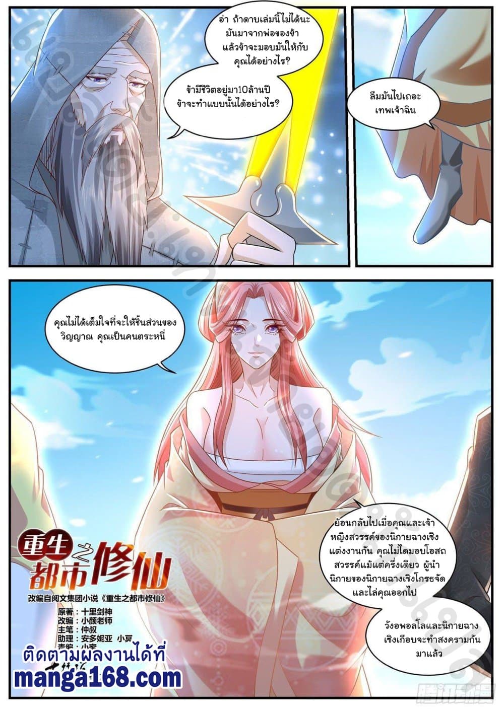 Rebirth Of the Urban Immortal Cultivator page 9