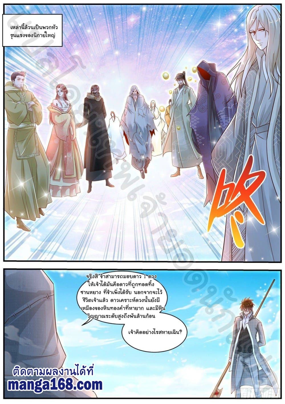 Rebirth Of the Urban Immortal Cultivator page 2