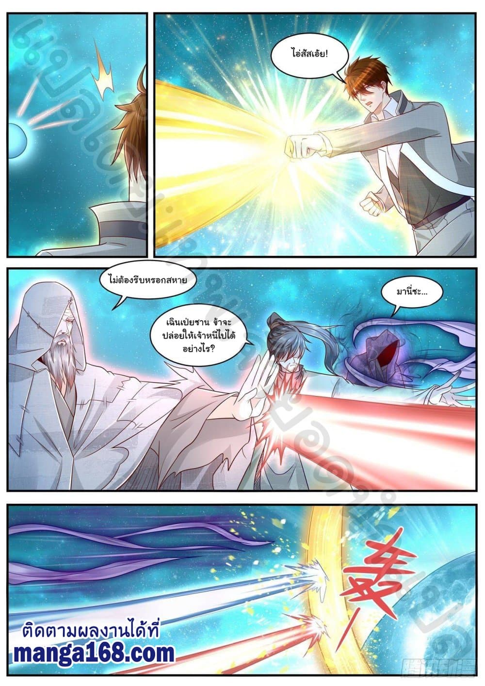Rebirth Of the Urban Immortal Cultivator page 2