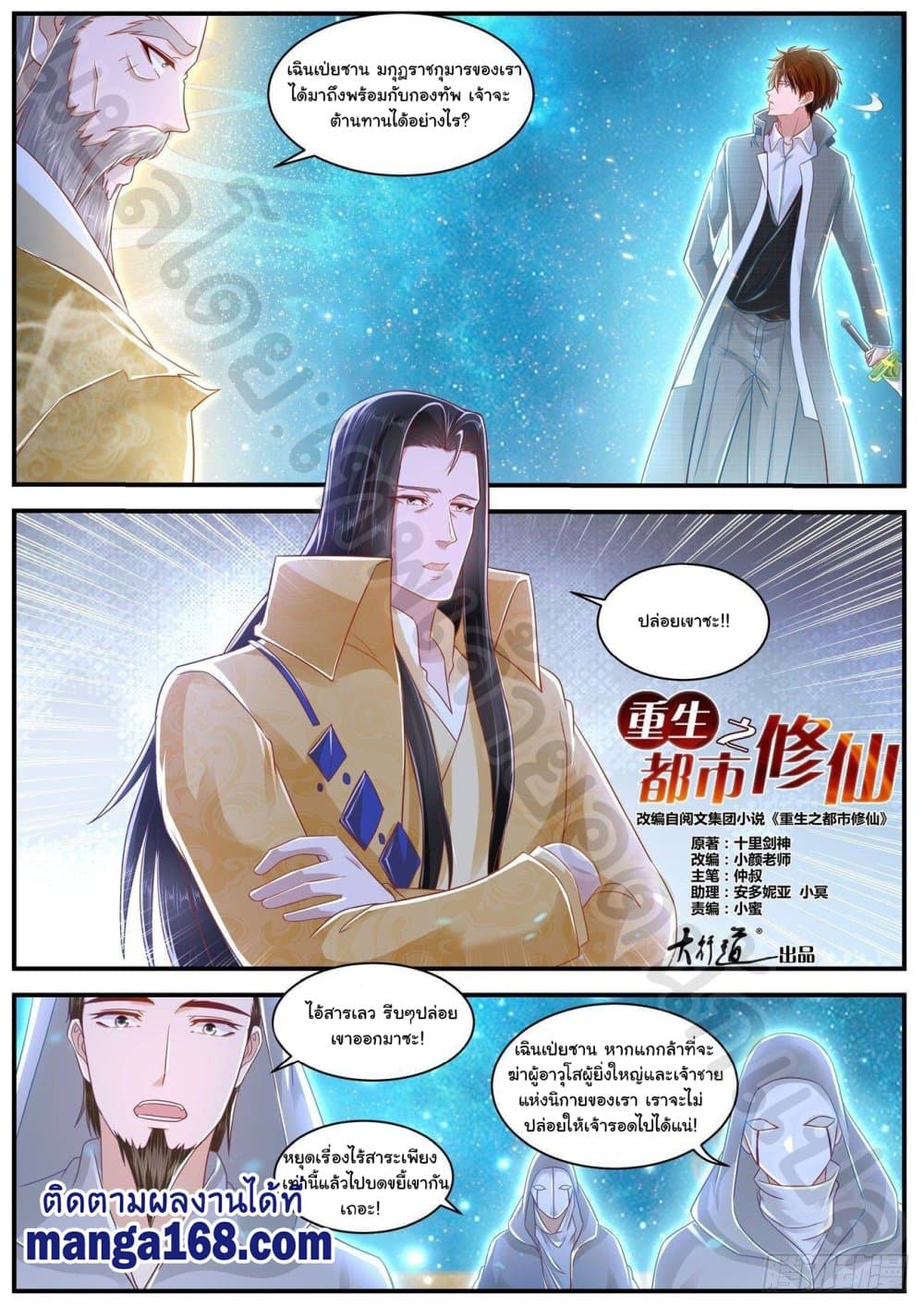 Rebirth Of the Urban Immortal Cultivator page 8