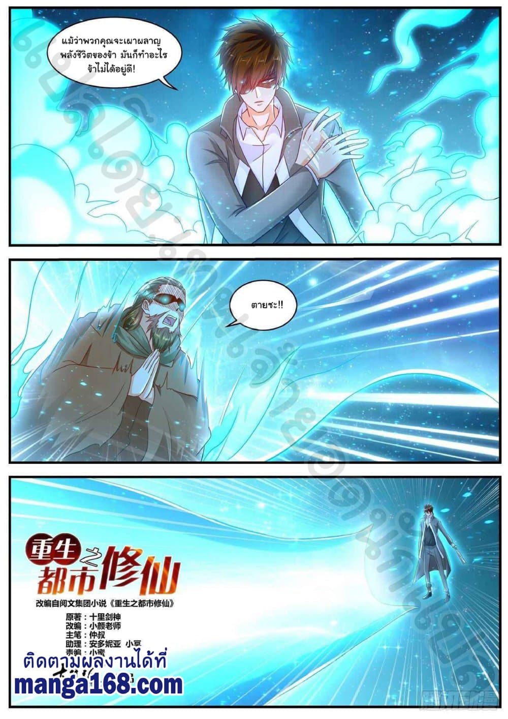 Rebirth Of the Urban Immortal Cultivator page 8