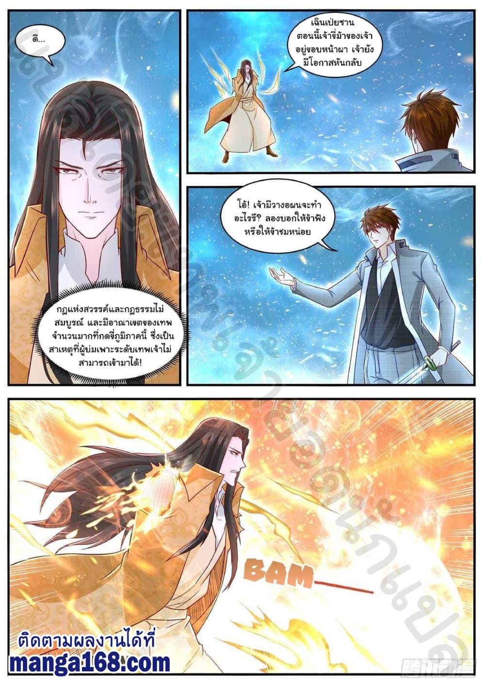 Rebirth Of the Urban Immortal Cultivator page 2