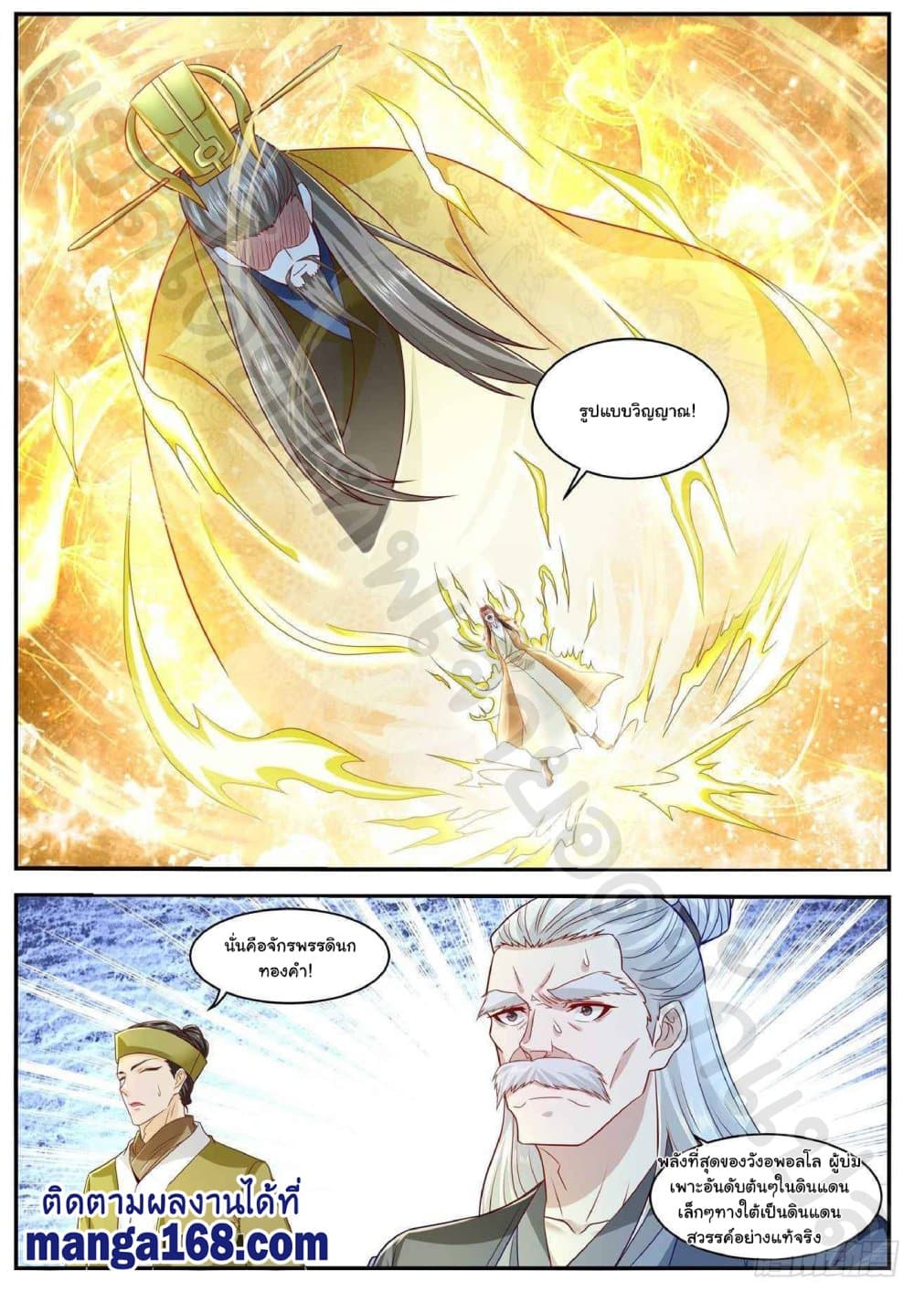 Rebirth Of the Urban Immortal Cultivator page 3