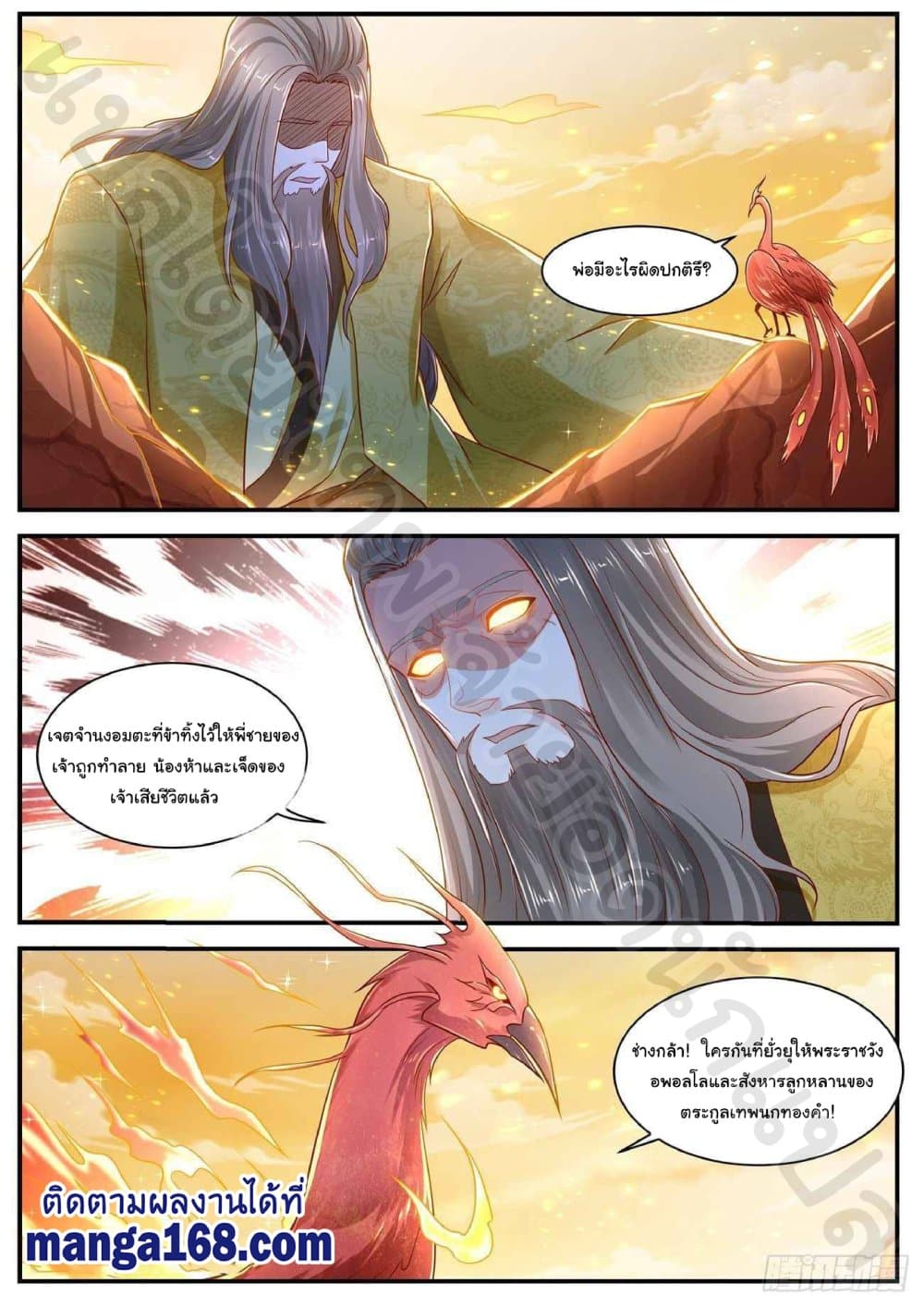 Rebirth Of the Urban Immortal Cultivator page 9