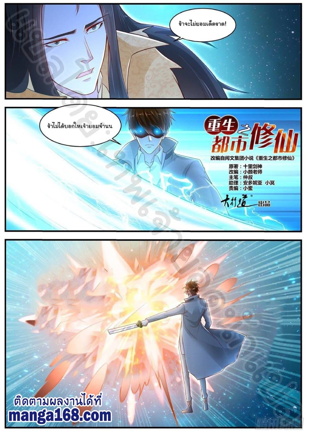Rebirth Of the Urban Immortal Cultivator page 1