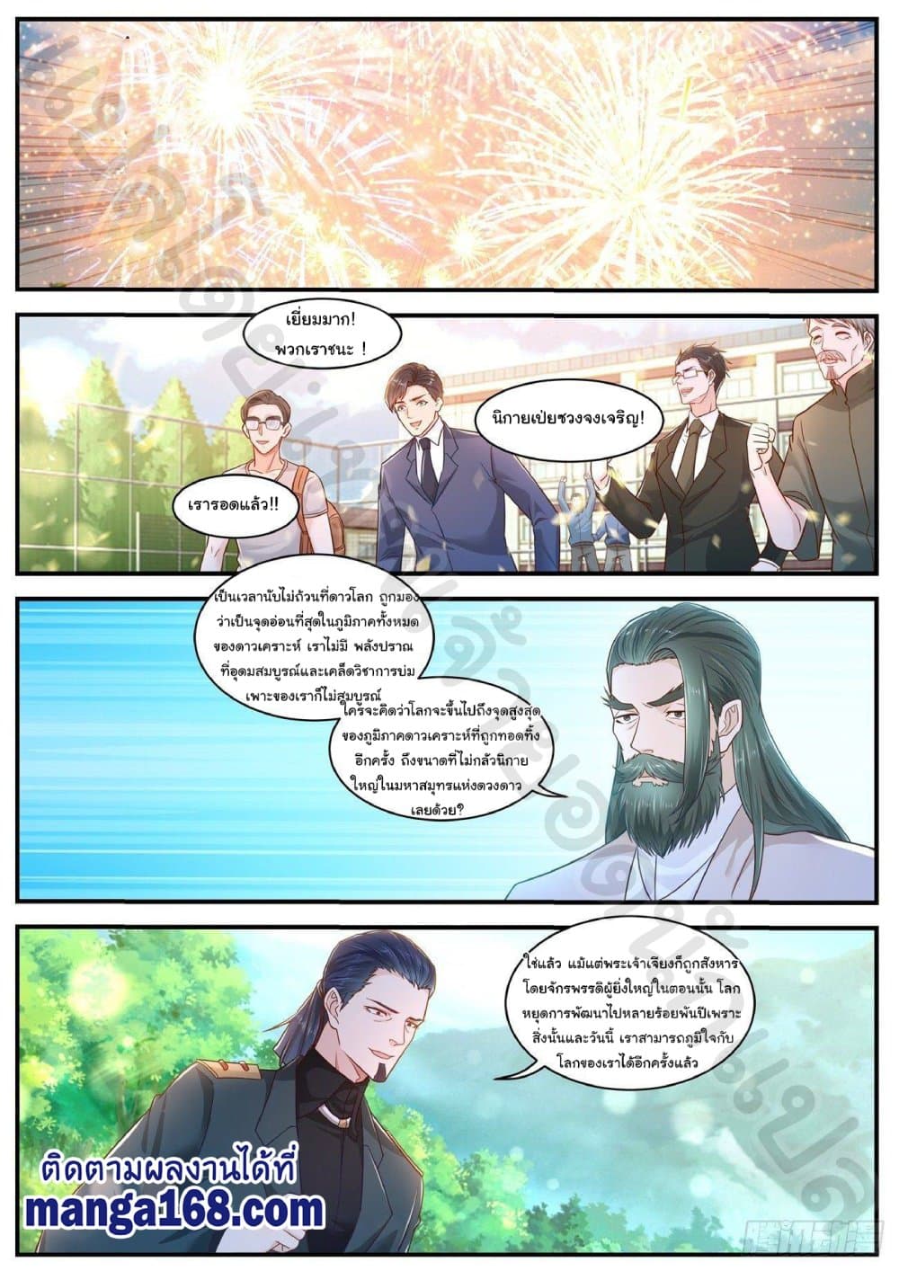 Rebirth Of the Urban Immortal Cultivator page 3