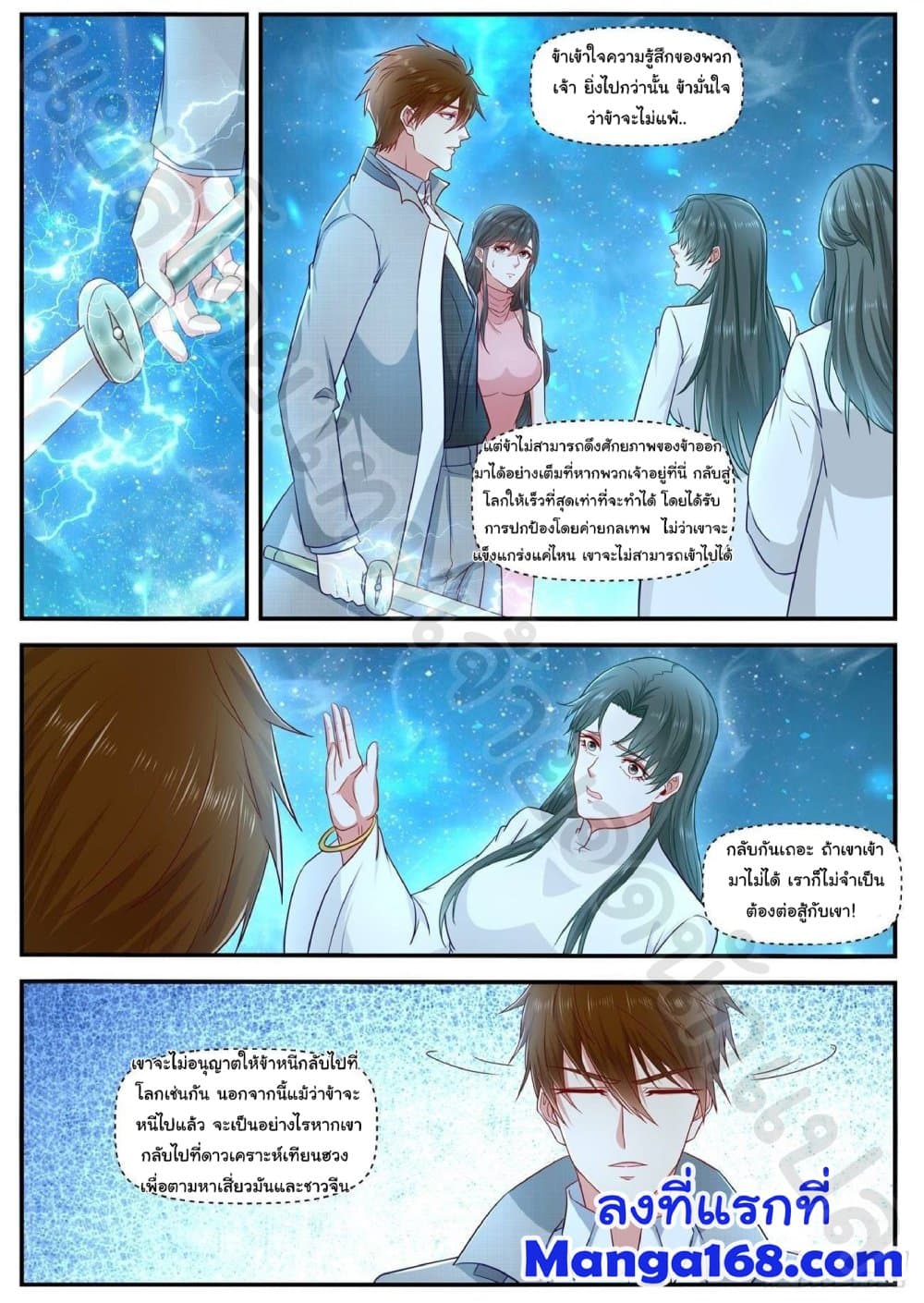 Rebirth Of the Urban Immortal Cultivator page 1