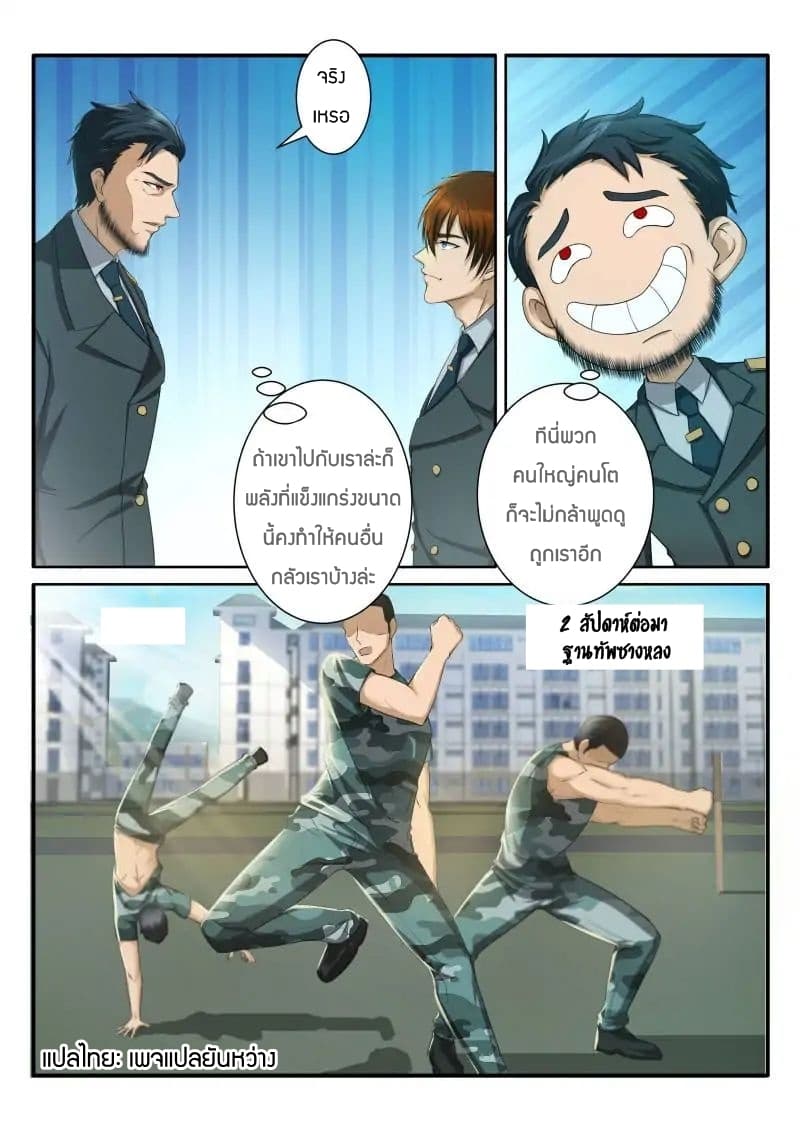 Rebirth Of the Urban Immortal Cultivator page 1