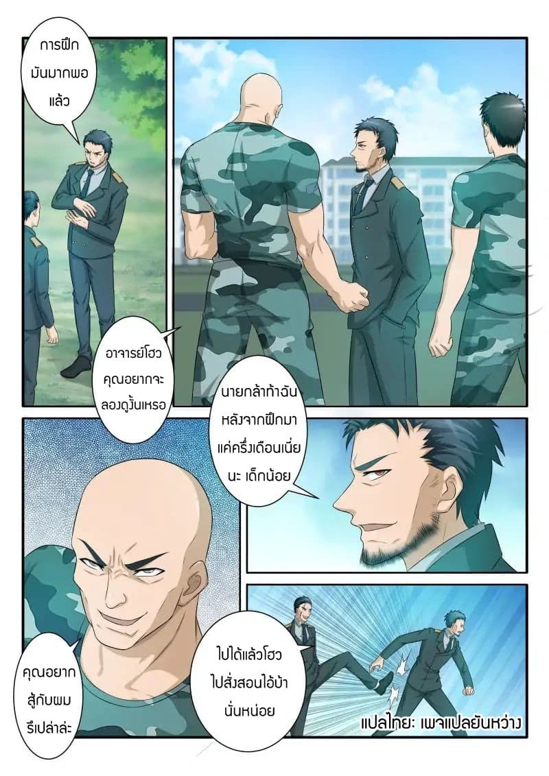 Rebirth Of the Urban Immortal Cultivator page 6