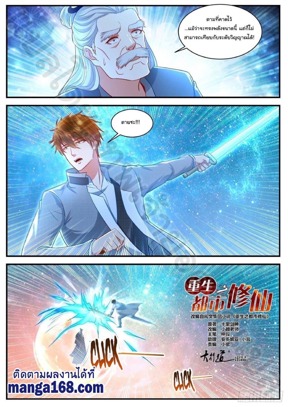 Rebirth Of the Urban Immortal Cultivator page 1