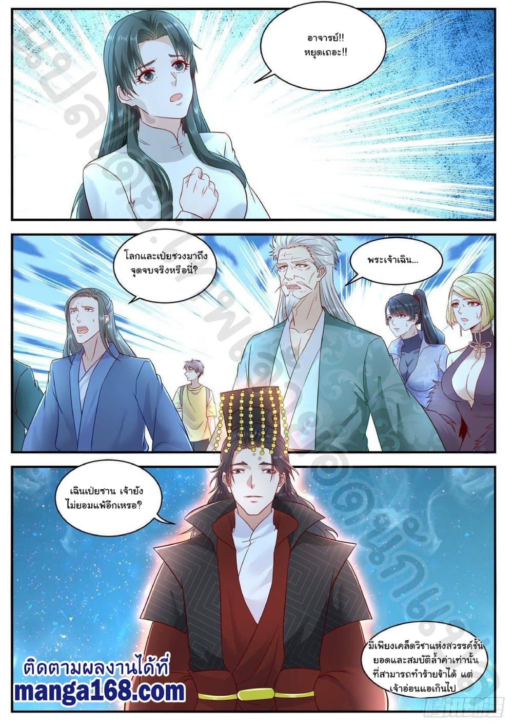 Rebirth Of the Urban Immortal Cultivator page 3