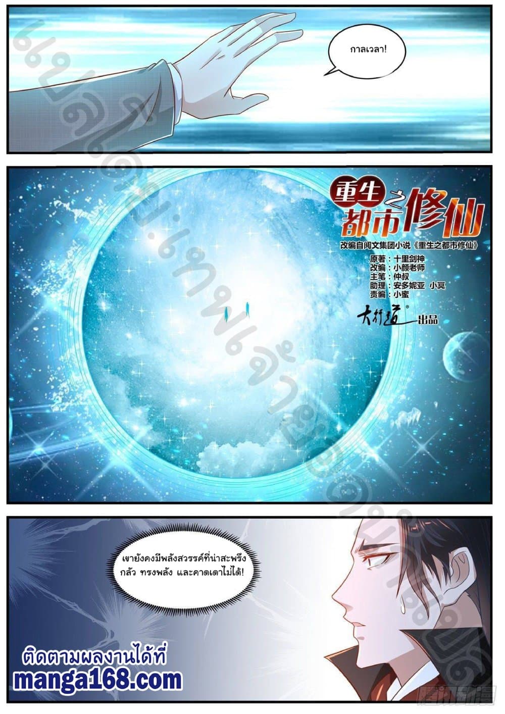 Rebirth Of the Urban Immortal Cultivator page 10