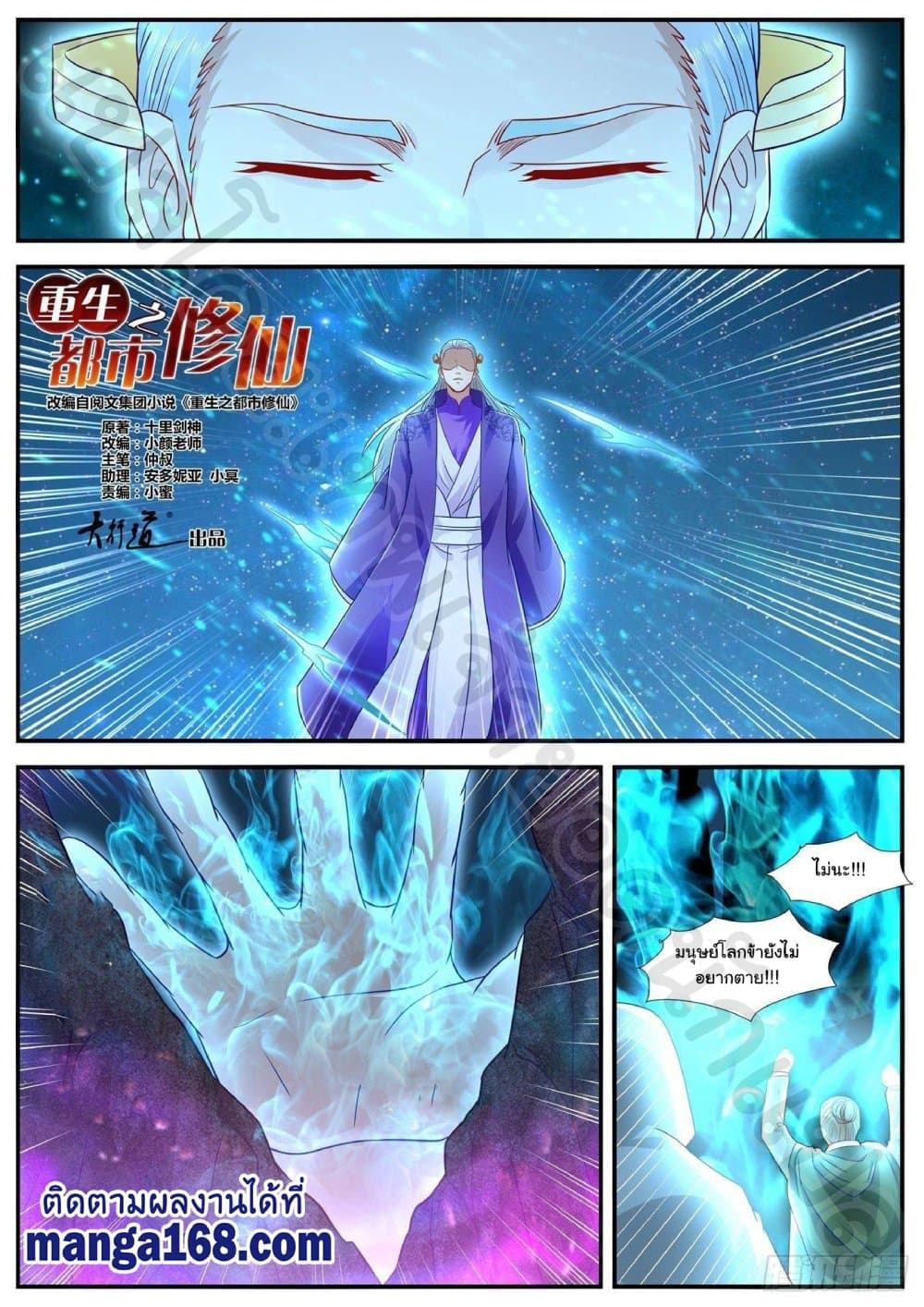 Rebirth Of the Urban Immortal Cultivator page 6