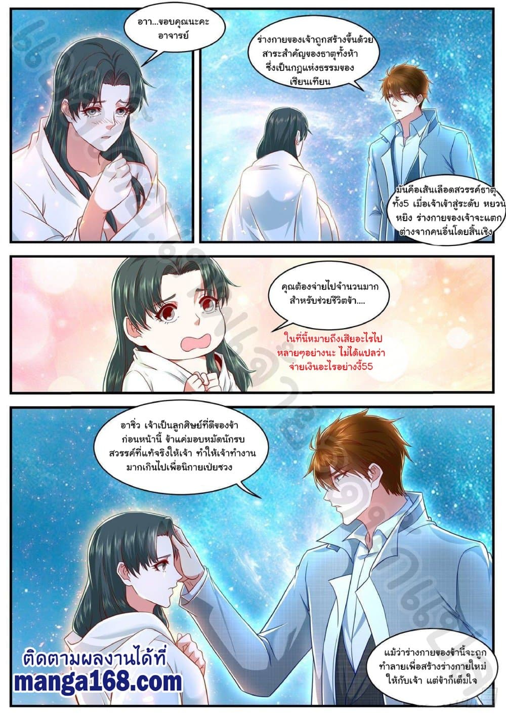 Rebirth Of the Urban Immortal Cultivator page 4